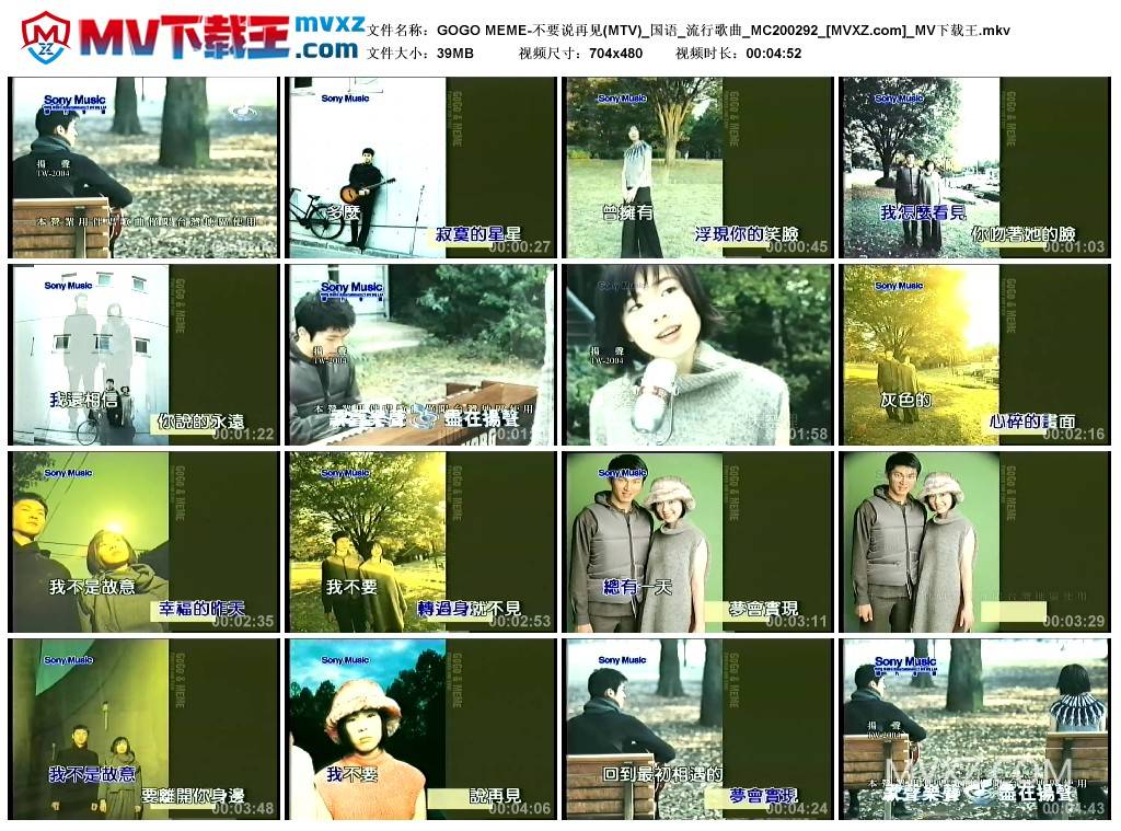 GOGO MEME-不要说再见(MTV)_国语_流行歌曲_MC200292